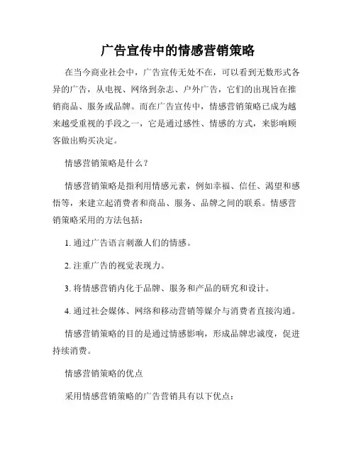 广告宣传中的情感营销策略