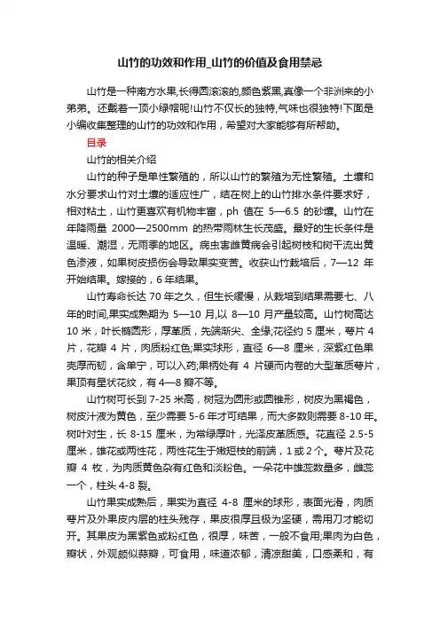 山竹的功效和作用_山竹的价值及食用禁忌
