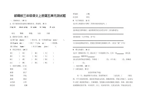 部编版三年级上册语文第五单元测试