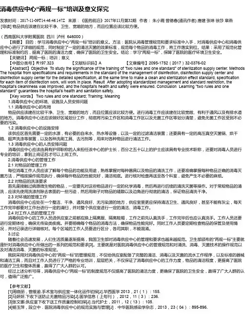 消毒供应中心“两规一标”培训及意义探究