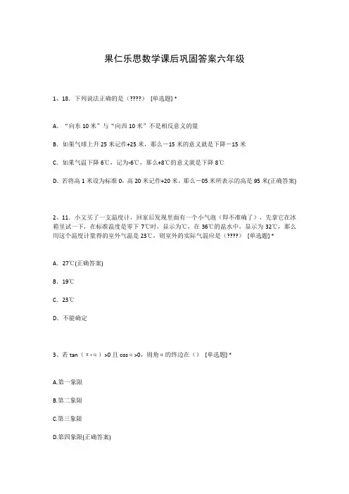 果仁乐思数学课后巩固答案六年级