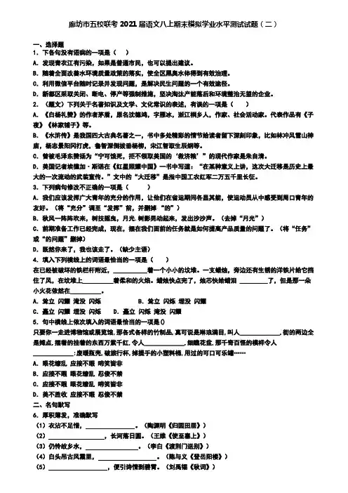廊坊市五校联考2021届语文八上期末模拟学业水平测试试题(二)