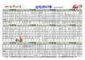 2017年全年单页日历修正版(含全国统一放假公休和补班安排 A4横版Lxs精心奉献)N