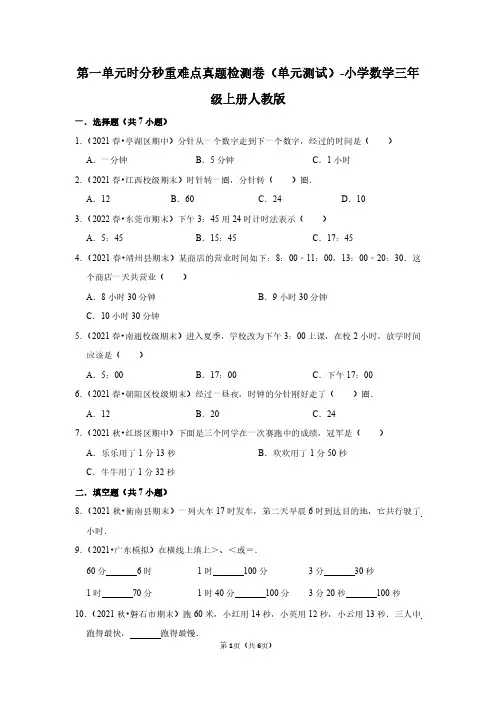 三年级上册数学专项题时间