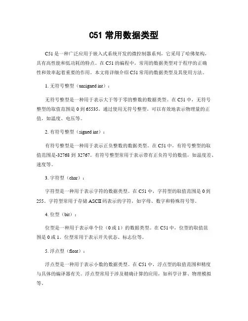 C51常用数据类型