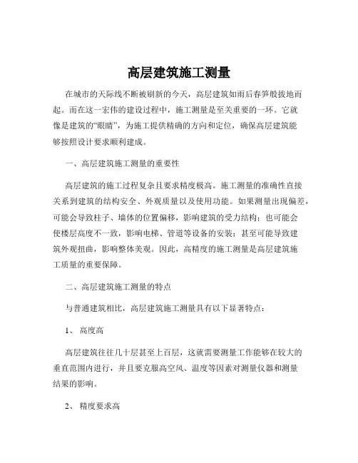 高层建筑施工测量