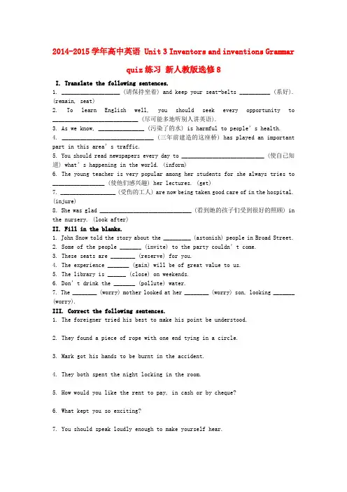 高中英语 unit 3 inventors and inventions grammar quiz练习 新人教版选修8