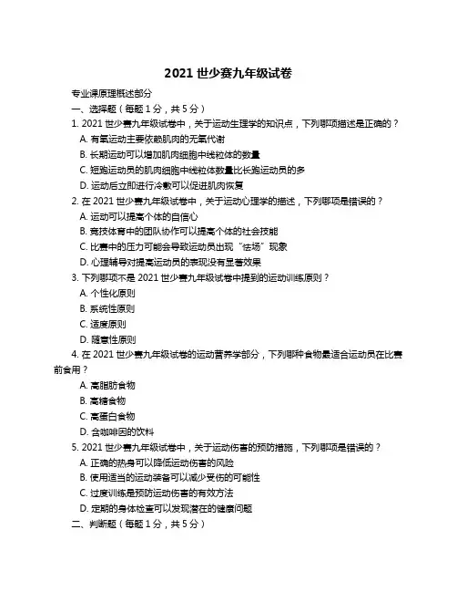 2021世少赛九年级试卷
