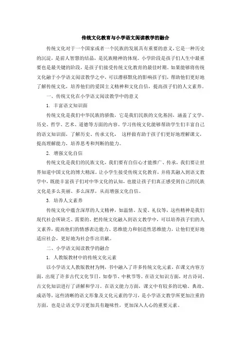 传统文化教育与小学语文阅读教学的融合 (2)