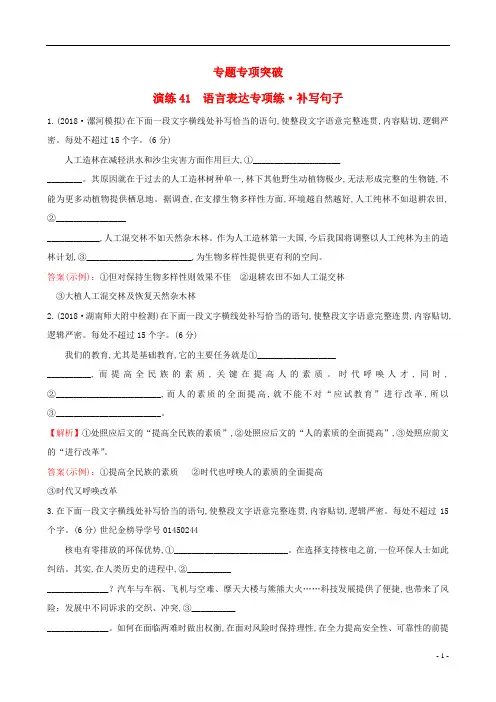 全国通用版2019版高考语文专题十二语言文字运用专题专项突破演练41语言表达专项练补写句子2