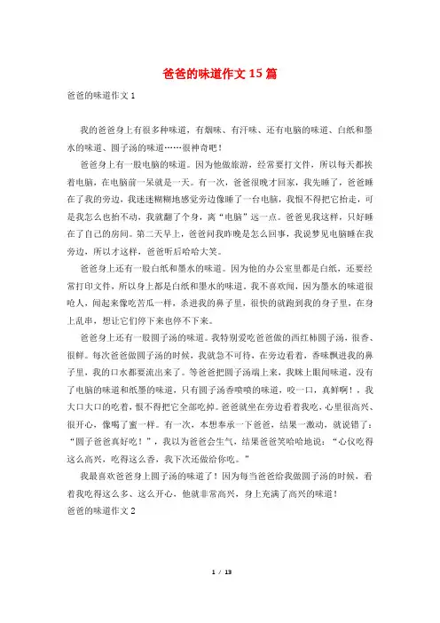 爸爸的味道作文15篇