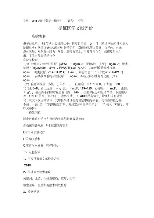 循证医学对文献的评价[整理]