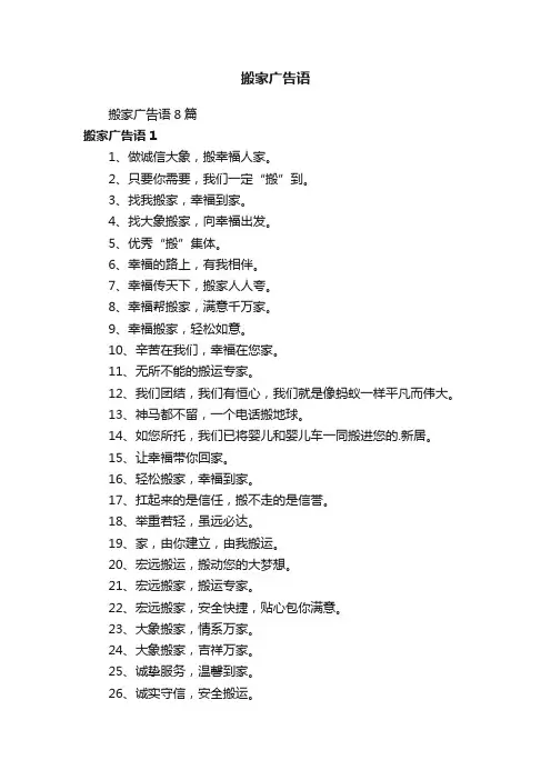 搬家广告语8篇