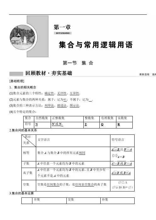 2020高考数学复习集合与常用逻辑用语