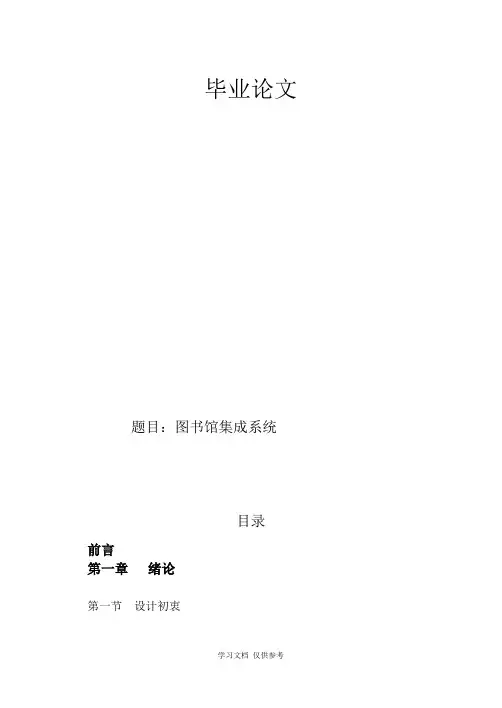 基于java的图书馆管理系统毕业设计(含源文件)