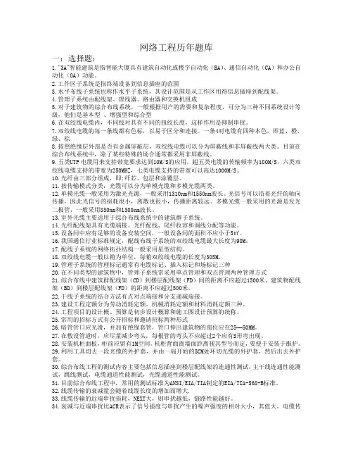 网络工程题库(综合布线)