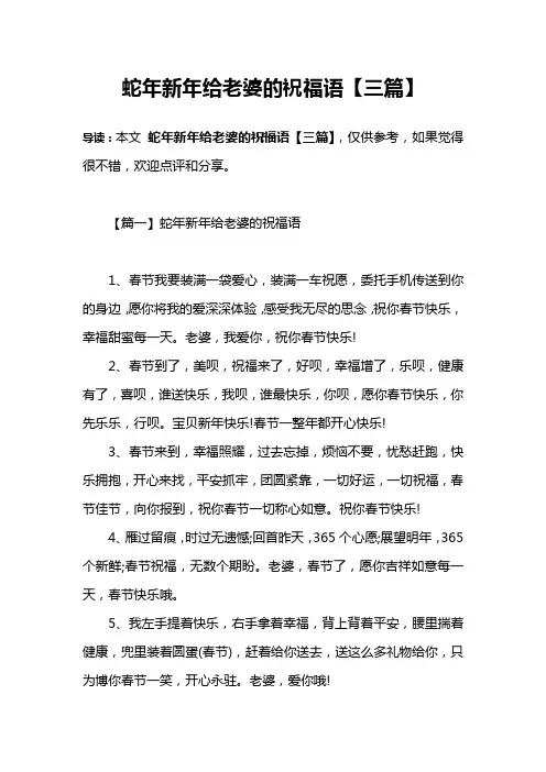 蛇年新年给老婆的祝福语【三篇】