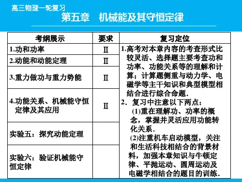 高考物理一轮复习：5-1《功和功率》ppt课件