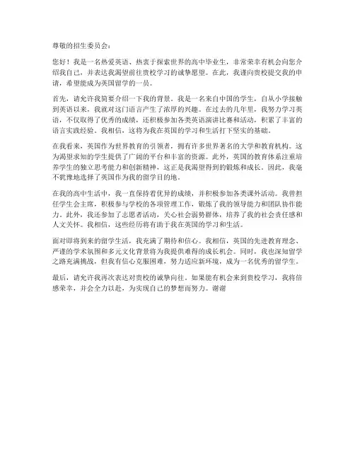 高中去英国留学申请书模板