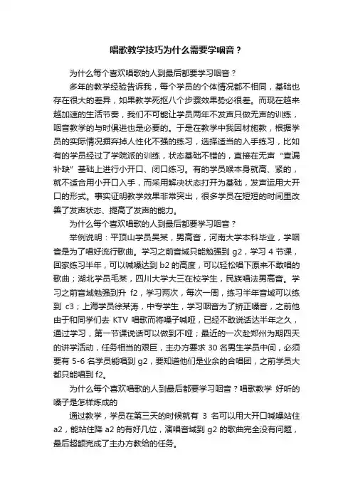 唱歌教学技巧为什么需要学咽音？