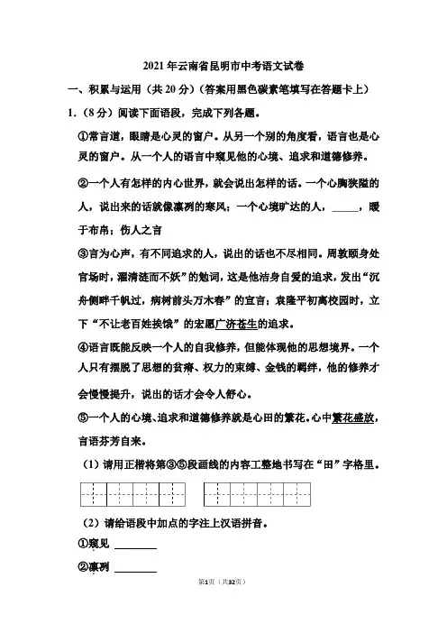 2021年云南省昆明市中考语文试卷和答案