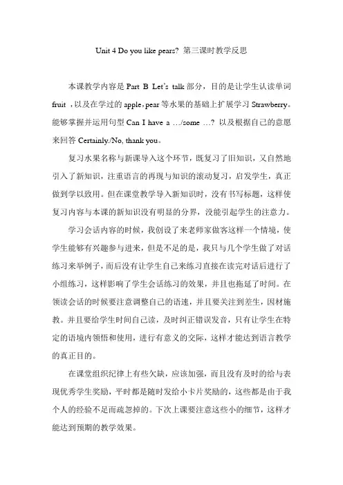 unit 4 do you like pears 教学反思