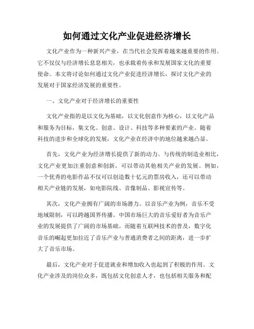 如何通过文化产业促进经济增长