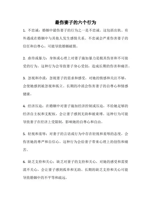 最伤妻子的六个行为