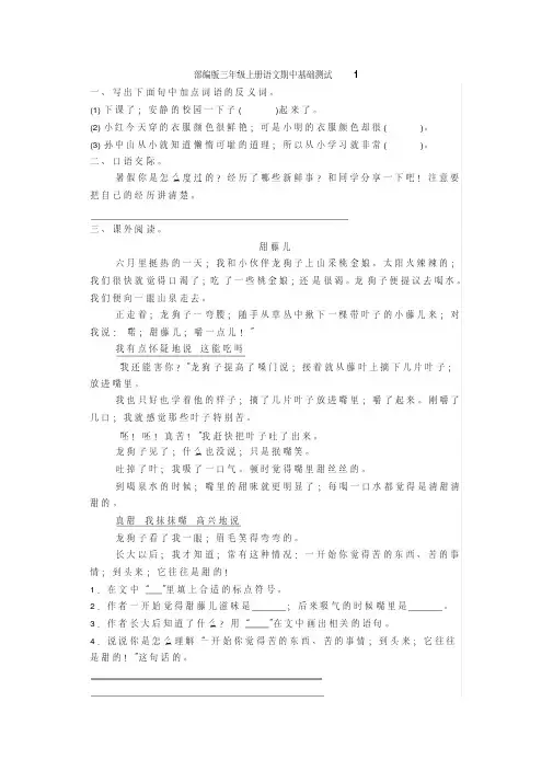 部编版三年级上册语文期中基础知识、阅读理解5套(带答案)