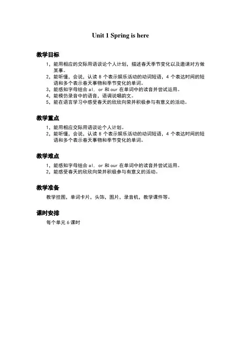 北京版三年级英语下册教案unit1springis