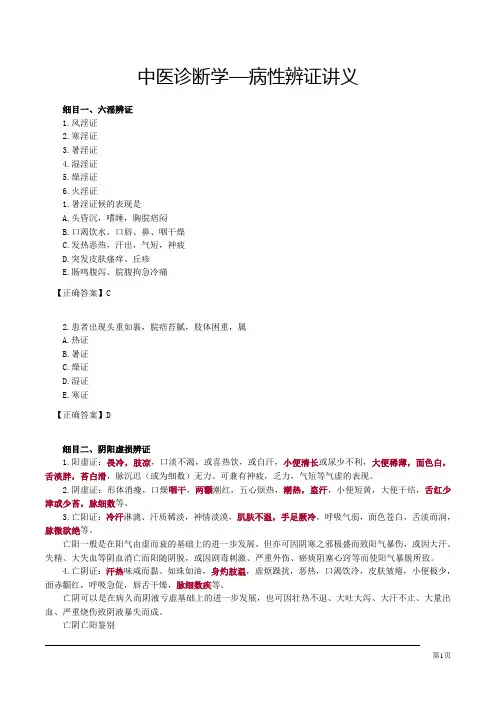 中医诊断学—病性辨证讲义