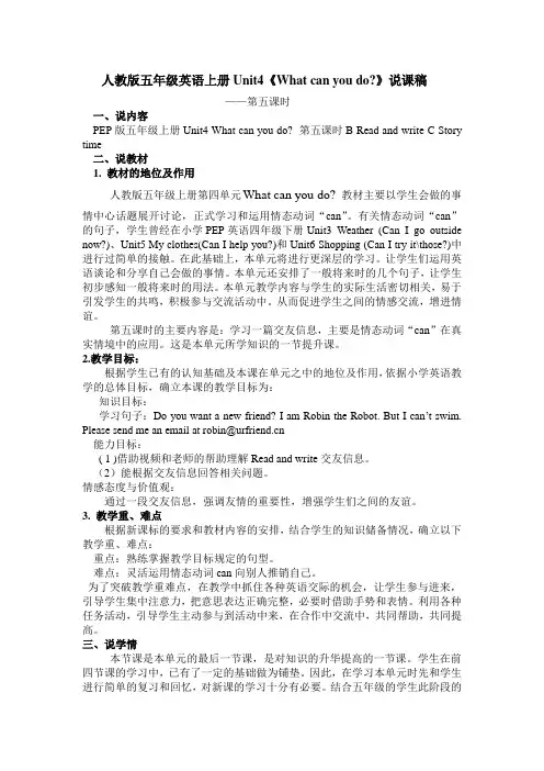人教版五年级英语上册Unit4《What can you do》说课稿第五课时