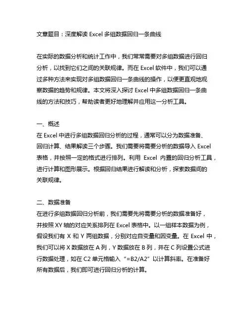 excel多组数据回归一条曲线