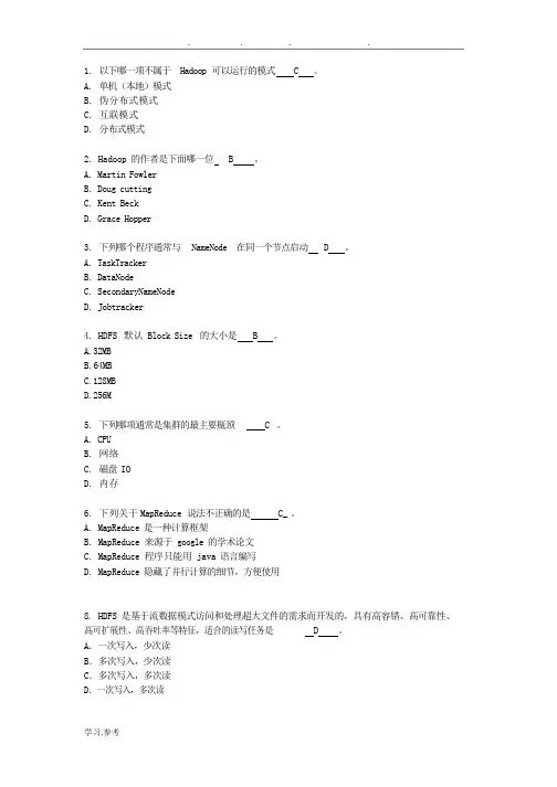Hadoop试题试题库完整