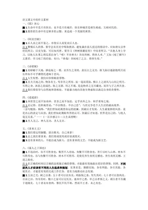 高中语文课文中的作文素材