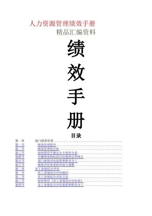 人力资源管理绩效手册