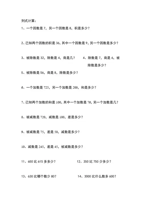 三年级数学复习题：列式计算