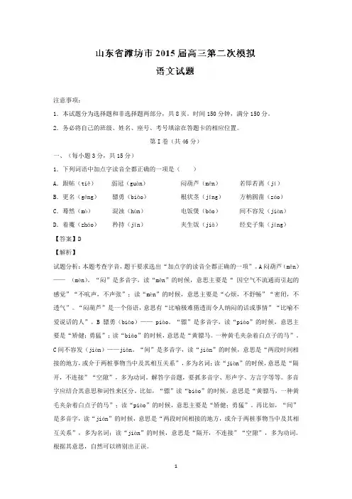 【语文】山东省潍坊市2015届高三第二次模拟考试试题