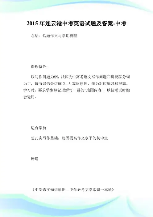 连云港中考英语试题及答案.doc