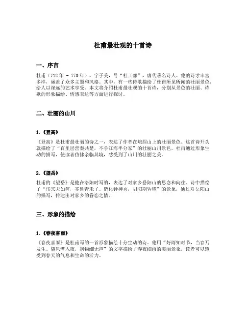 杜甫最壮观的十首诗