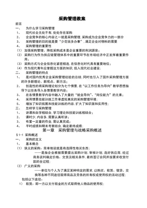 采购管理教案