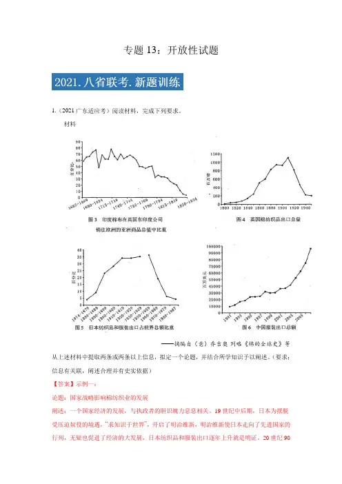 专题13  开放性试题(解析版)-2021年高考历史三轮冲刺复习热点专题优选优练