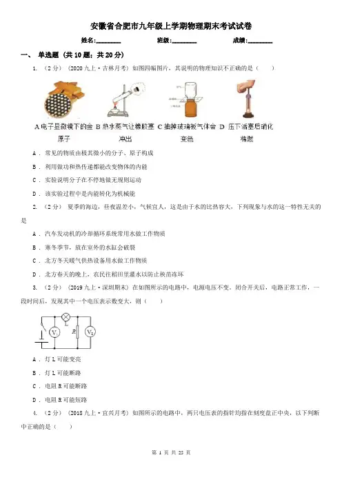 安徽省合肥市九年级上学期物理期末考试试卷