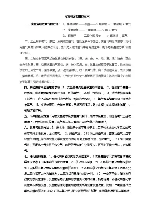 新人教版九年级上册实验室制取氧气知识点必背