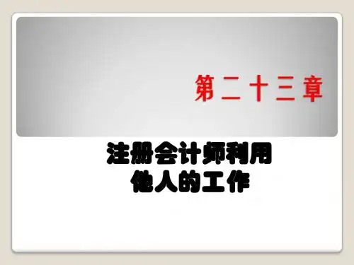 第二十三章：利用他人工作