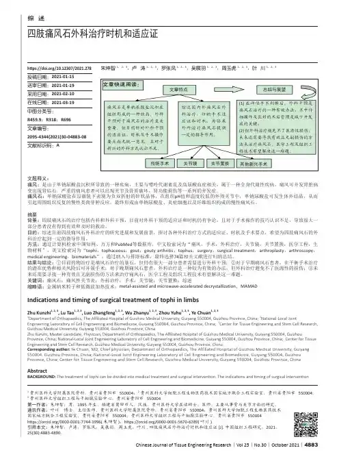 四肢痛风石外科治疗时机和适应证