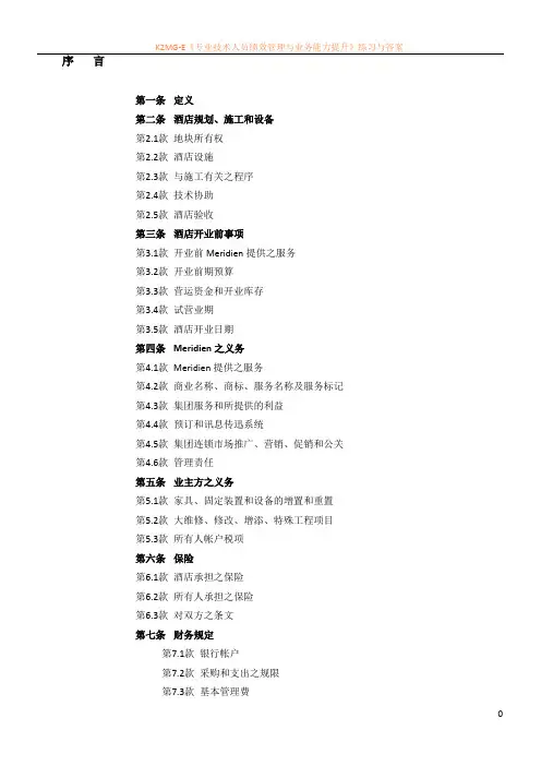 星级酒店管理集团公司酒店管理合作方式