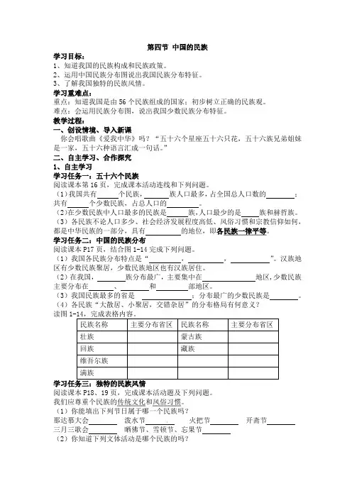 湘教版八上地理1.4 中国的民族 学案