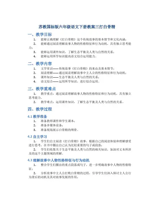 苏教国标版六年级语文下册教案三打白骨精