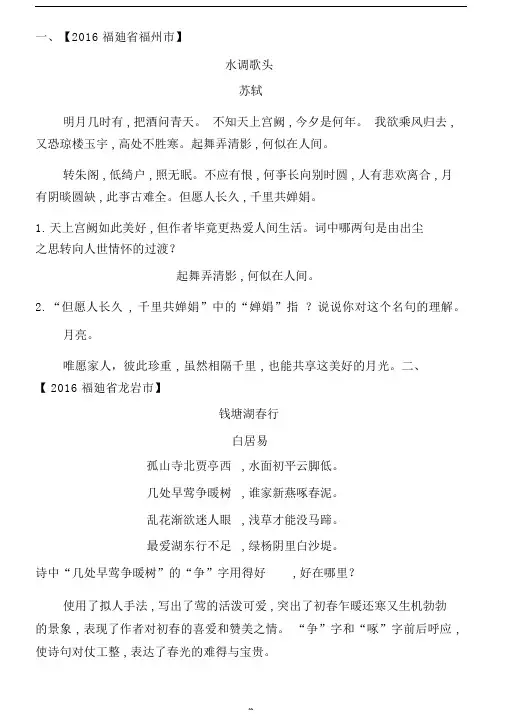 2016中考诗歌鉴赏真题